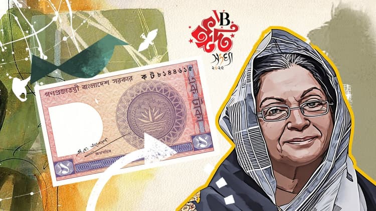 ১ টাকা যদি পেতাম তাহলে তো সেই ঈদ সীমাহীন
