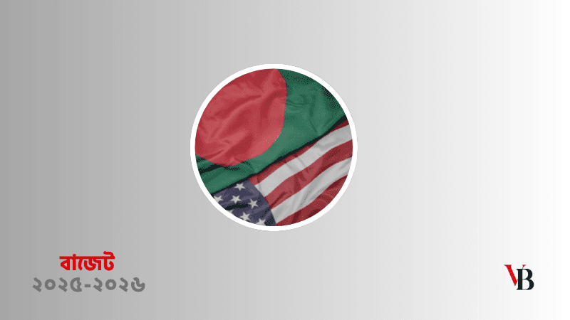 ১১০ মার্কিন পণ্যের আমদানি শুল্ক প্রত্যাহারের প্রস্তাব