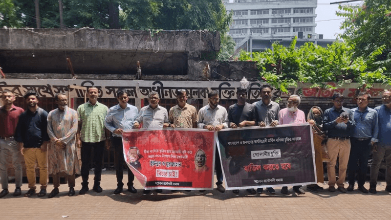ড. ইউনূসের বিচারের দাবিতে প্রেসক্লাবে প্রকৌশলীদের মানববন্ধন