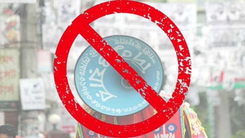 নীরব এলাকায় মাইক-লাউডস্পিকার নিষিদ্ধ