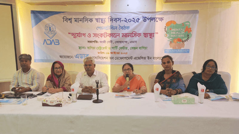 এডাবের উদ্যোগে বিশ্ব মানসিক স্বাস্থ্য দিবস উপলক্ষে গোলটেবিল বৈঠক