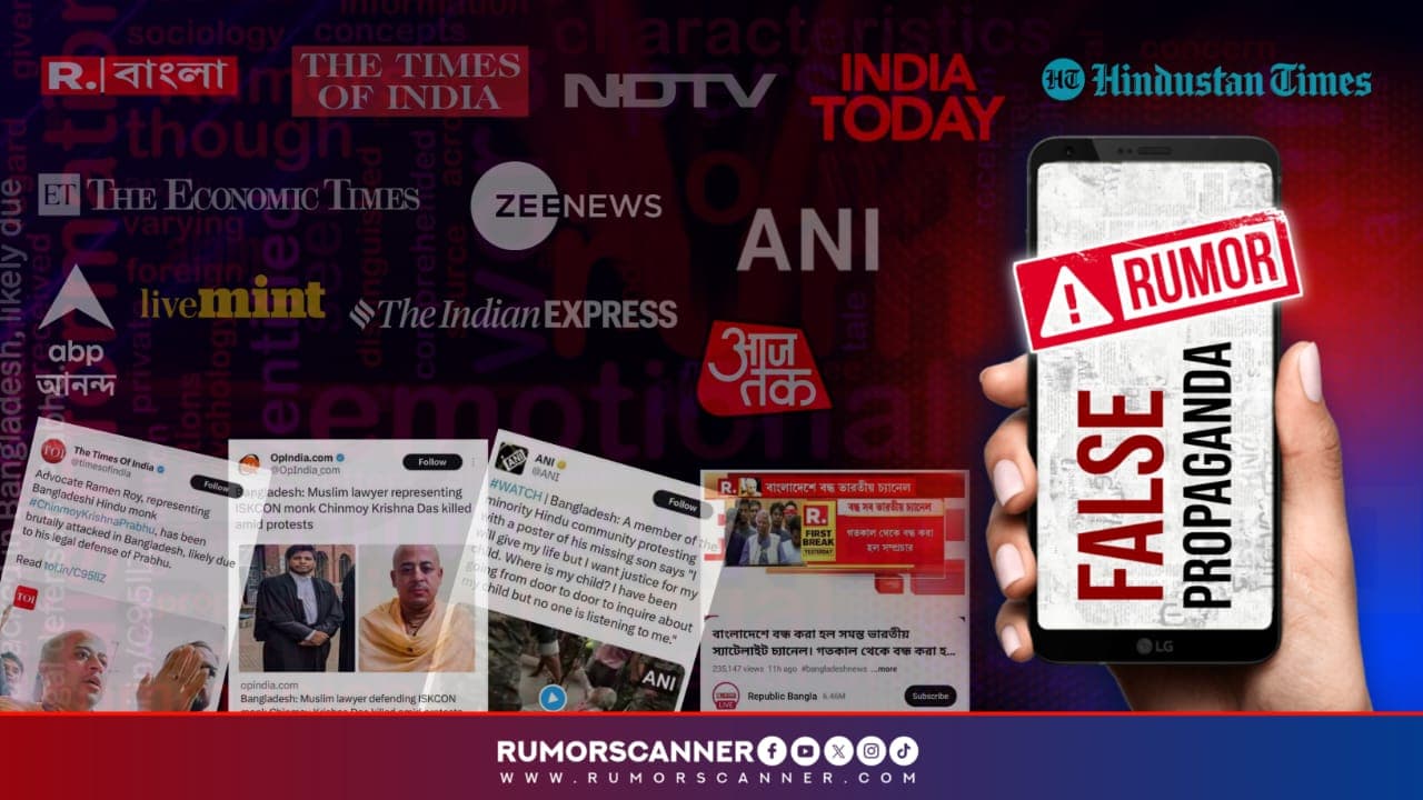 ৪৯টি ভারতীয় গণমাধ্যম বাংলাদেশ নিয়ে ১৩টি মিথ্যা প্রতিবেদন করেছে : রিউমর স্ক্যানার