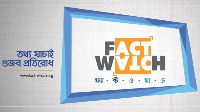 পারমাণবিক শক্তি নিয়ে স্বরাষ্ট্রমন্ত্রীর নামে ভুয়া ফটোকার্ড শনাক্ত