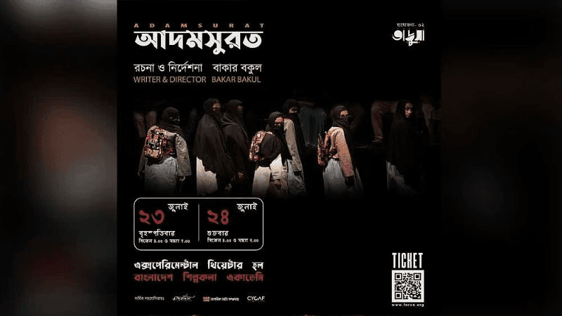 দুই দিনে চার মঞ্চায়ন, শিল্পকলায় ফিরছে ‘আদমসুরত’