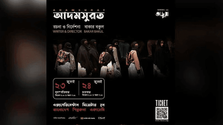 দুই দিনে চার মঞ্চায়ন, শিল্পকলায় ফিরছে ‘আদমসুরত’