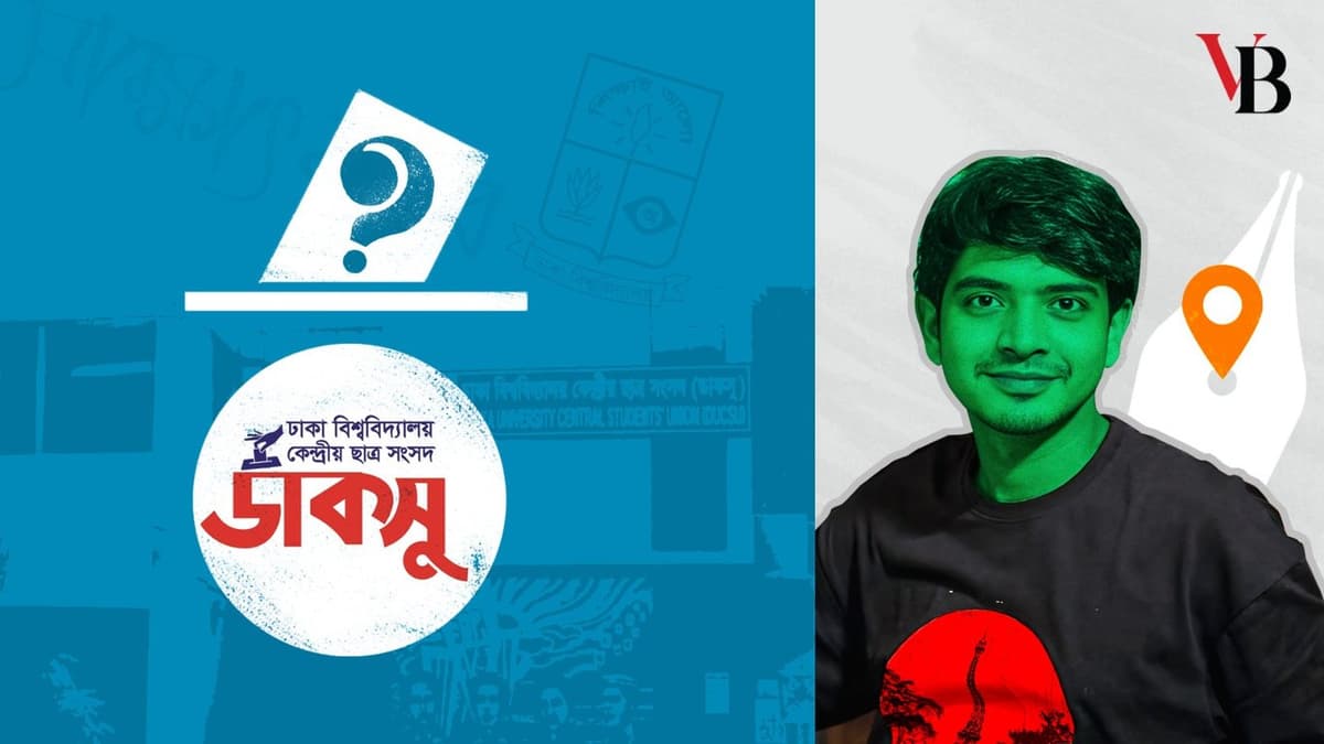ডাকসু নির্বাচন নিয়ে টালবাহানা কেন?