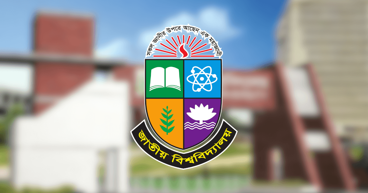 জাতীয় বিশ্ববিদ্যালয়ে এমফিল-পিএইচডিতে ভর্তির আবেদন শুরু