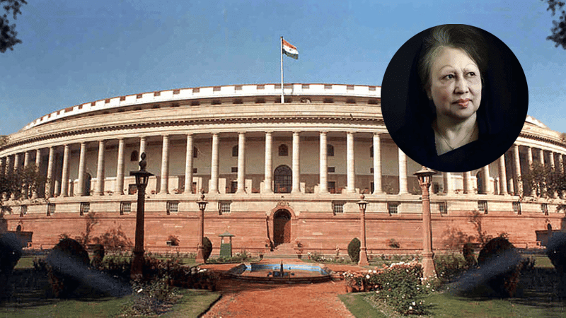 খালেদা জিয়ার মৃত্যুতে ভারতীয় সংসদে শোক প্রস্তাব