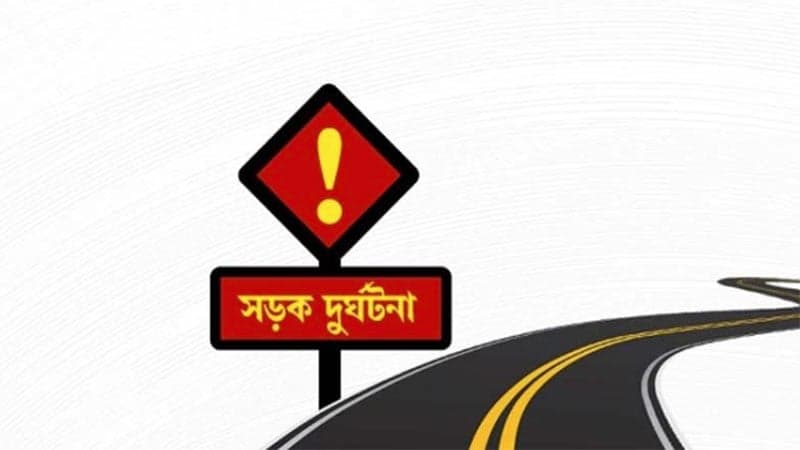 রাঙামাটিতে পিকআপ উল্টে নিহত ৩