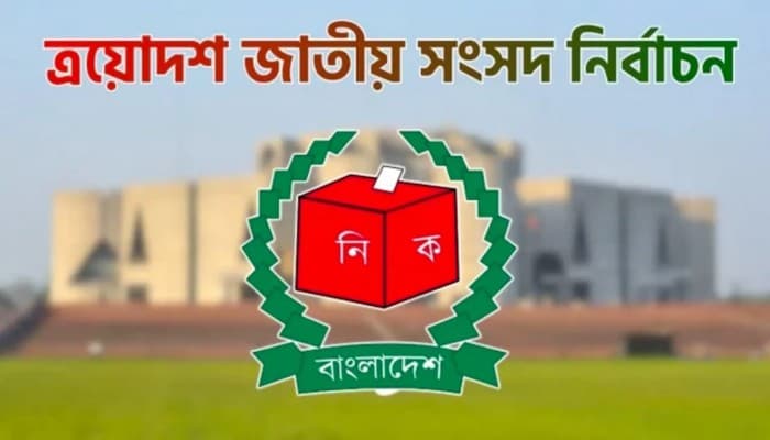 নতুন সরকারের সামনে অপেক্ষমাণ কঠিন চ্যালেঞ্জ