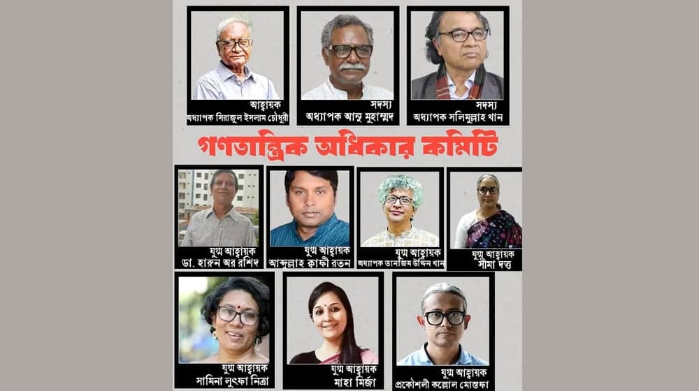 বিভিন্ন শ্রেণি-পেশার প্রতিনিধিদের নিয়ে 'গণতান্ত্রিক অধিকার কমিটি' গঠন