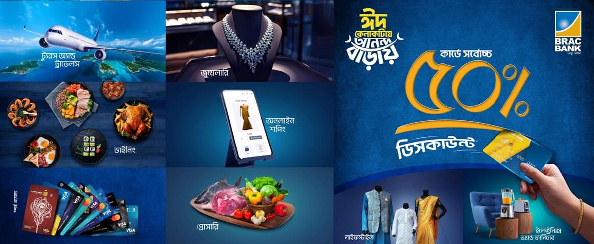 রমজান ও ঈদ কেনাকাটায় ব্র্যাক ব্যাংকের এক্সক্লুসিভ অফার
