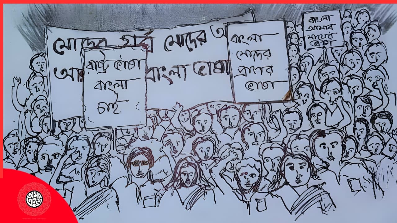 ভাষা আন্দোলনের কতটুকু ইতিহাস আমরা সংরক্ষণ করেছি?