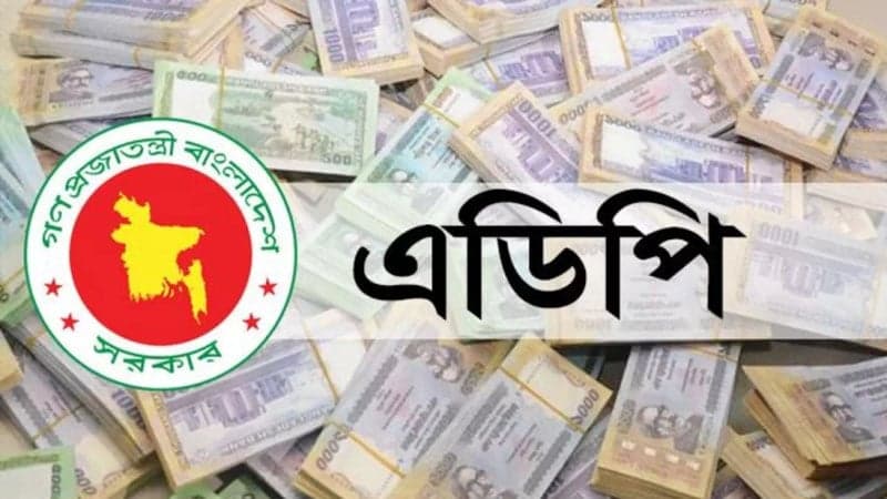 ২০২৫-২৬ অর্থবছরে এডিপি বাস্তবায়নের হার ইতিহাসে সর্বনিম্ন