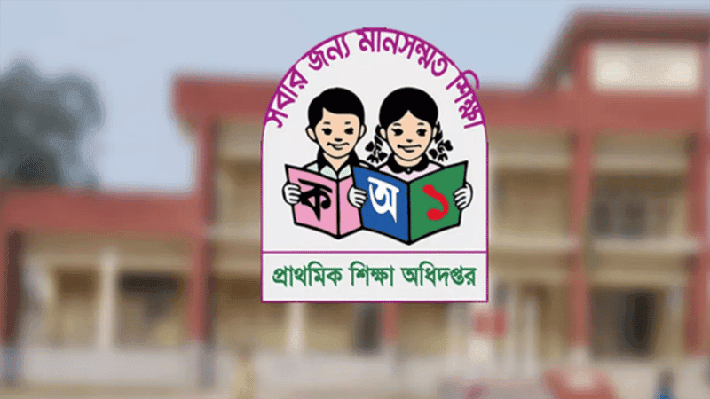প্রাথমিকের ১৪ হাজার সহকারী শিক্ষকের যোগদানের তারিখ এগিয়ে ১ অক্টোবর
