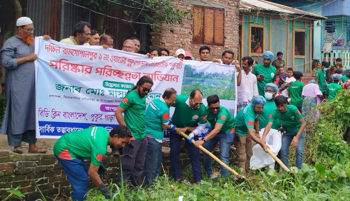 মিরকাদিমে প্রাচীন পুকুরে পরিচ্ছন্নতা অভিযান