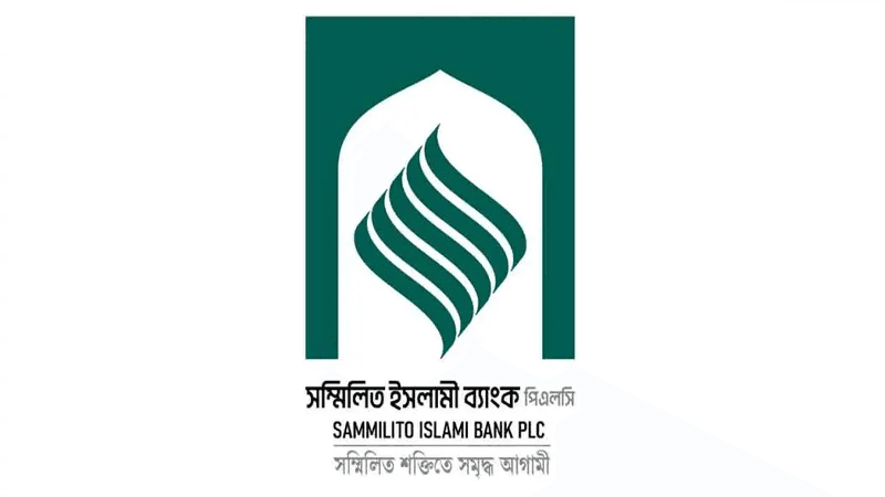 সেপ্টেম্বর থেকে প্রয়োজনমতো টাকা তুলতে পারবেন সম্মিলিত ইসলামী ব্যাংকের গ্রাহকরা