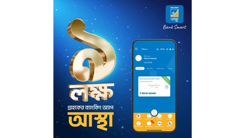ব্র্যাক ব্যাংক আস্থা: ৯ লাখ গ্রাহকের স্মার্ট ব্যাংকিং অভিজ্ঞতায় অনন্য যে প্ল্যাটফর্ম