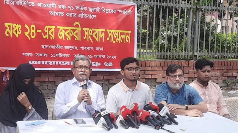 ‘মঞ্চ ৭১’ সংগঠনের বিরুদ্ধে ব্যবস্থা নিতে আল্টিমেটাম দিল ‘মঞ্চ ২৪’