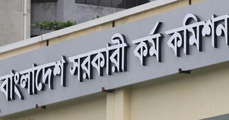 ৫০তম বিসিএসের বিজ্ঞপ্তি প্রকাশ