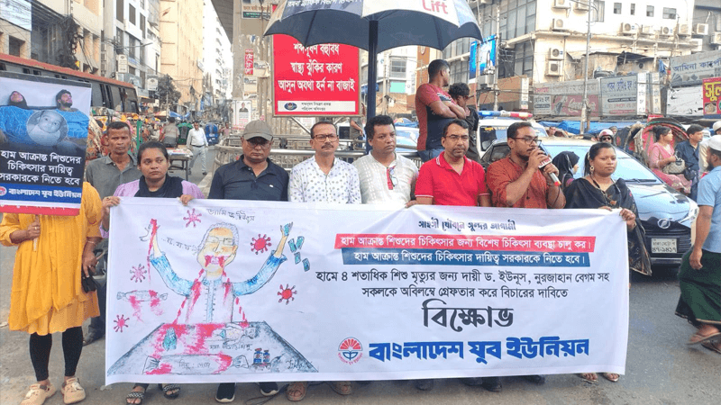 ড. ইউনূস-নুরজাহানকে গ্রেপ্তারের দাবি যুব ইউনিয়নের