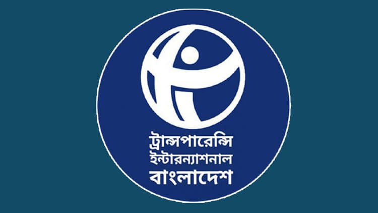 কালো টাকা বৈধ করার উদ্যোগ থেকে সরে আসার আহ্বান টিআইবির