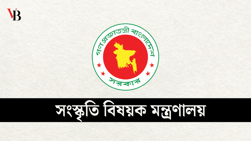 সংস্কৃতি মন্ত্রণালয়ের ‘বই নির্বাচন কমিটি’ বাতিল