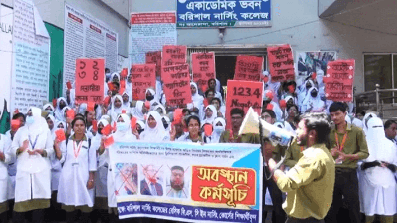 বরিশাল নার্সিং কলেজে শিক্ষার্থীদের বিক্ষোভ, তিন শিক্ষকের অপসারণ দাবি