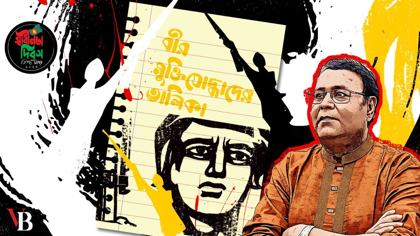 বীর মুক্তিযোদ্ধাদের সঠিক তালিকা কি দেখে যেতে পারব!