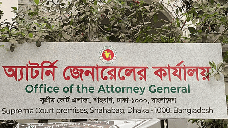 নিয়োগের চার দিনের মাথায় পদত্যাগ করলেন সহকারী অ্যাটর্নি জেনারেল