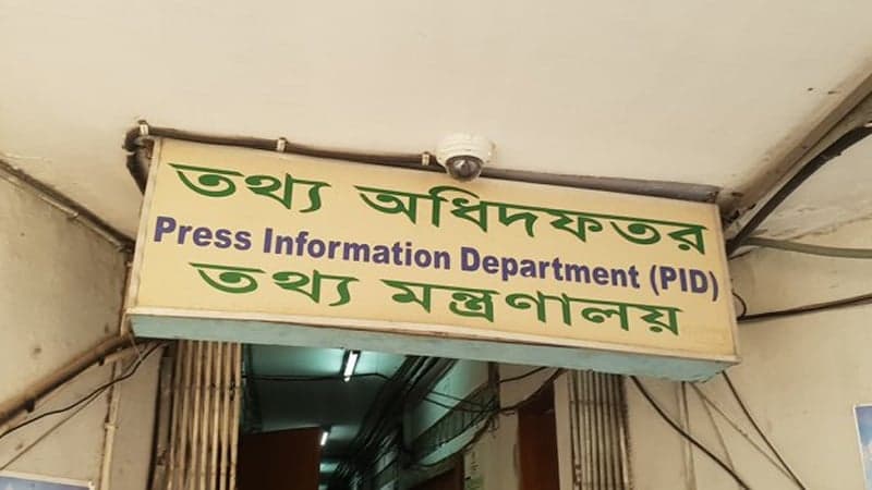 ২০ সাংবাদিকের অ্যাক্রিডিটেশন কার্ড বাতিল