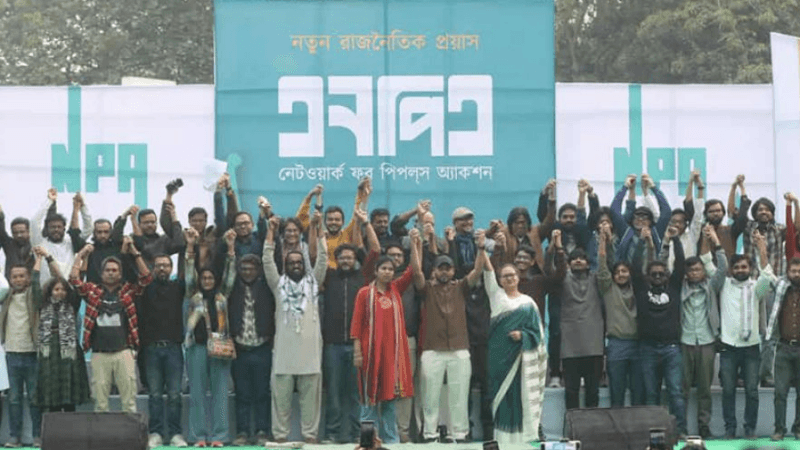 নতুন রাজনৈতিক দল এনপিএ'র আত্মপ্রকাশ