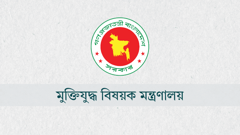 ৭১ জন ভুয়া মুক্তিযোদ্ধার সনদ বাতিল