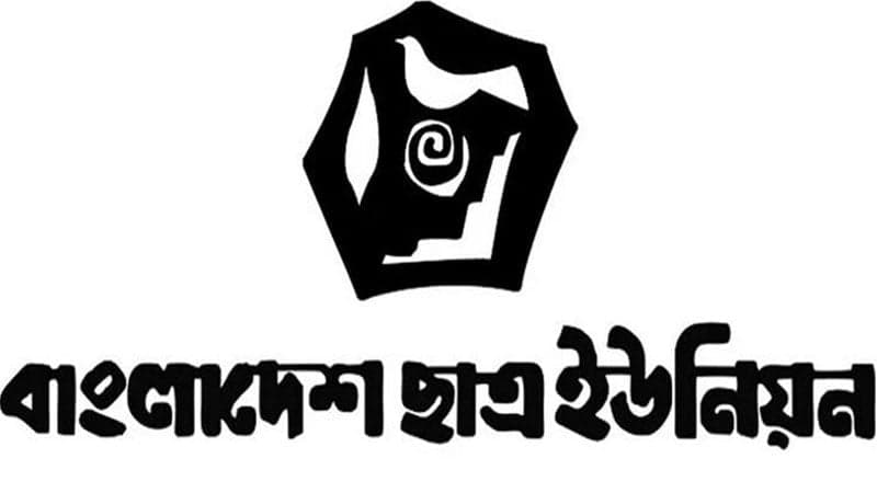 খিয়াং নারীকে ধর্ষণ ও হত্যায় জড়িতদের গ্রেপ্তারের দাবি ছাত্র ইউনিয়নের