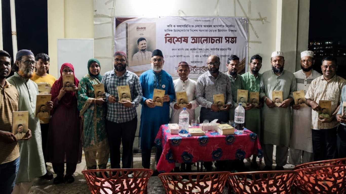 কবি নেছার আহমদ জামালকে নিবেদিত ‘চিলেকোঠা’র বিশেষ সংখ্যার মোড়ক উন্মোচন