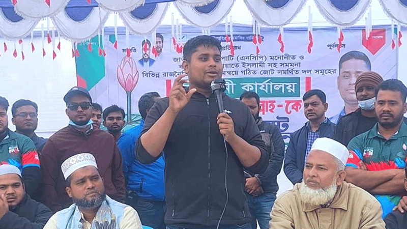 দেবিদ্বারে হাসনাত আবদুল্লাহ ও মাদকসম্রাট একসঙ্গে থাকতে পারে না: হাসনাত