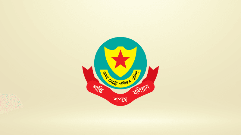 ডিএমপির ৫০ থানার থানার ওসি রদবদল