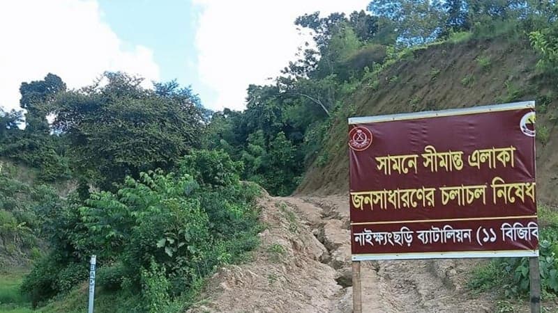নাইক্ষ্যংছড়ি সীমান্তে মাইন বিস্ফোরণে যুবকের পা বিচ্ছিন্ন