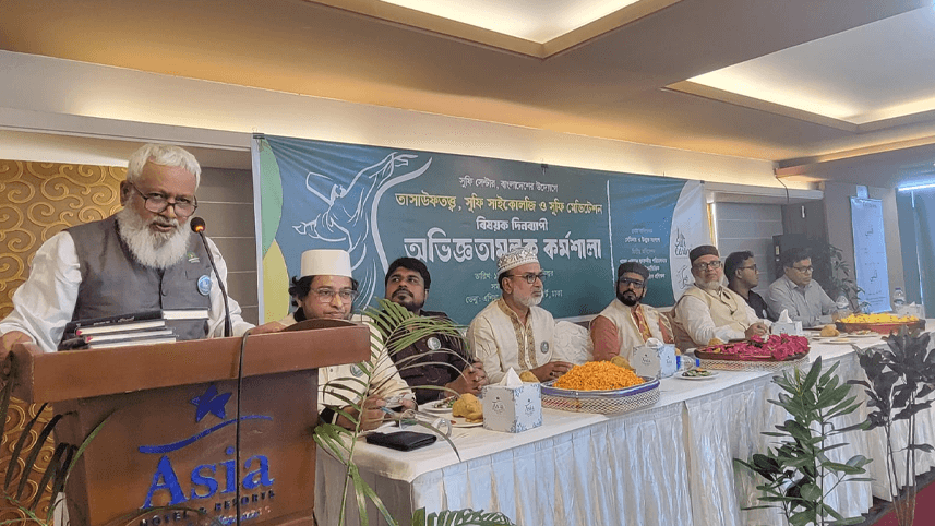 তাসাউফতত্ত্ব, সুফি সাইকলজি ও সুফি মেডিটেশন বিষয়ক কর্মশালা অনুষ্ঠিত
