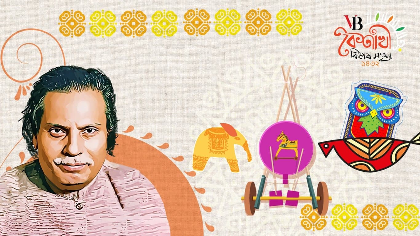 নববর্ষ উৎসব বাঙালির সরলরেখার ঐকতান
