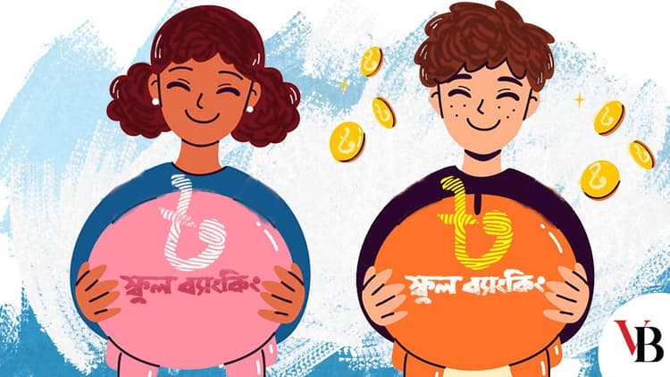 ব্যাংকে বাড়ছে খুদে শিক্ষার্থীদের আমানত