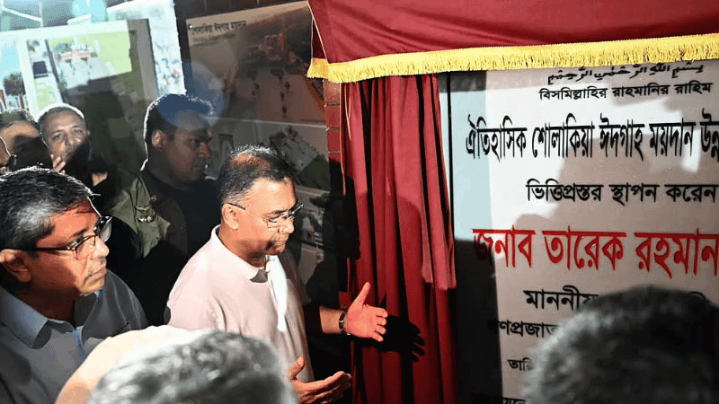 শোলাকিয়া ঈদগাহ মাঠ উন্নয়ন কার্যক্রমের উদ্বোধন প্রধানমন্ত্রীর