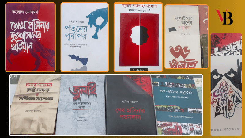 তরুণদের আগ্রহ জুলাই গণঅভ্যুত্থানবিষয়ক বই