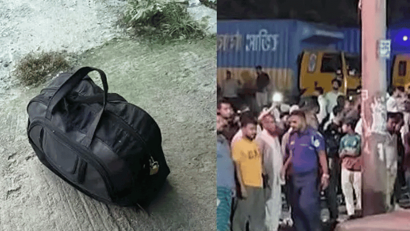 সোনারগাঁয়ে বোমা আতঙ্ক, আড়াই ঘণ্টার অভিযানে ব্যাগে মিলল কাপড়-চোপড়
