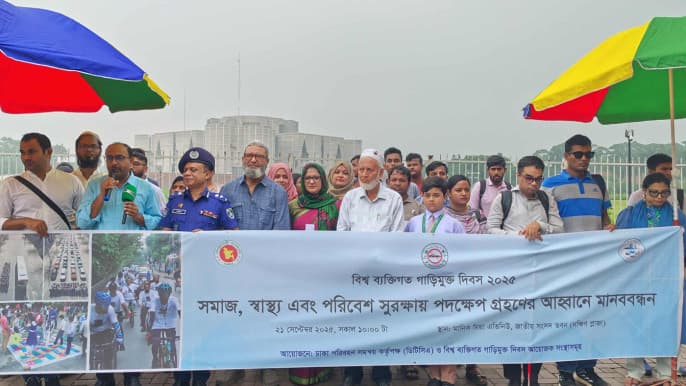 ব্যক্তিগত গাড়ি নিয়ন্ত্রণের আহ্বানে মানববন্ধন