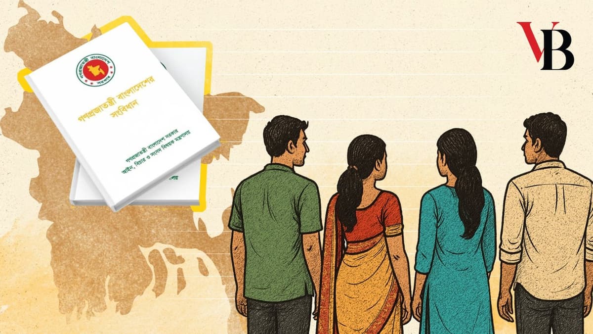 সংবিধান,  মৌলিক অধিকার ও প্রতিকার
