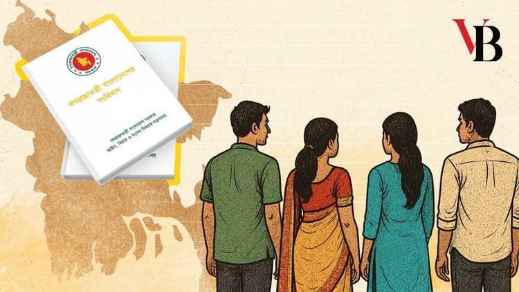 সংবিধান,  মৌলিক অধিকার ও প্রতিকার