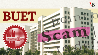 বুয়েটে শিক্ষক নিয়োগে কলঙ্কের দাগ!