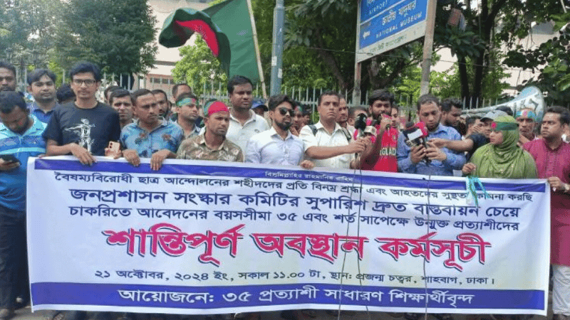 প্রজ্ঞাপনের দাবিতে চাকরিপ্রার্থীদের অবস্থান কর্মসূচি