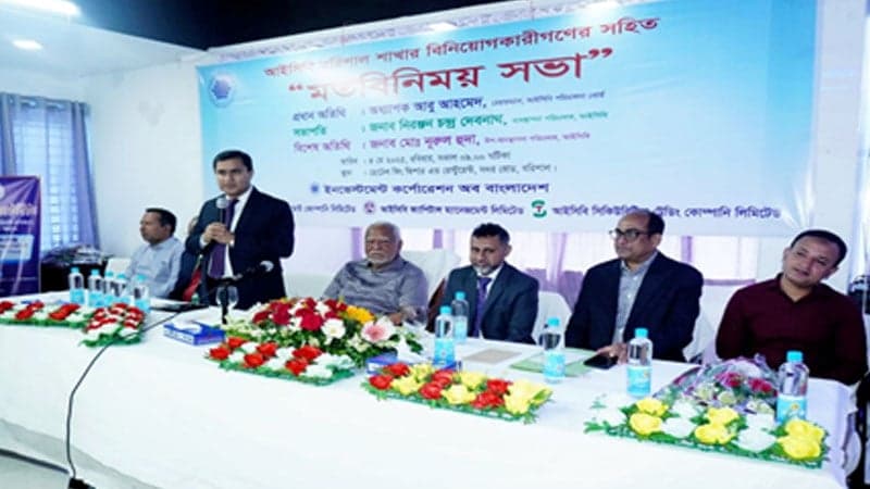 বরিশালে বিনিয়োগকারীদের সাথে আইসিবি’র মতবিনিময় সভা অনুষ্ঠিত